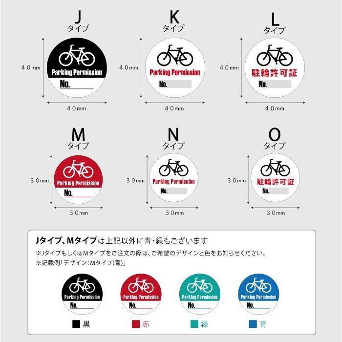 駐輪シール240枚で13,000円(自転車シール・駐輪許可ステッカー)/ステッカー耐候保証3年（屋外専用の白塩ビ素材） |  | 02