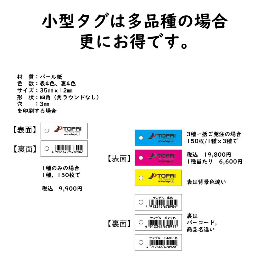 下げ札/値札/タグ/オリジナル下げ札(耐水性材質)/両面フルカラー印刷