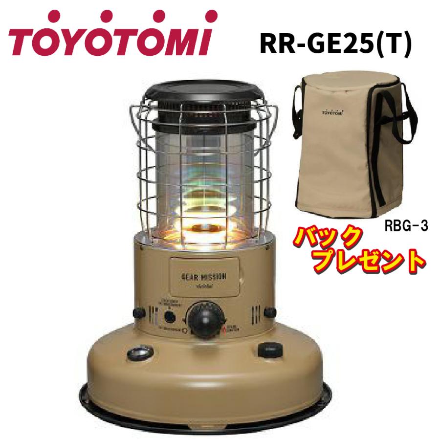 トヨトミ GEAR MISSION　ギアミッション 電子点火式 対流形 石油ストーブ 乾電池式 RR-GE25(T) コヨーテブラウン バック付き :  ts202308 : トープロヤフー店 - 通販 - Yahoo!ショッピング