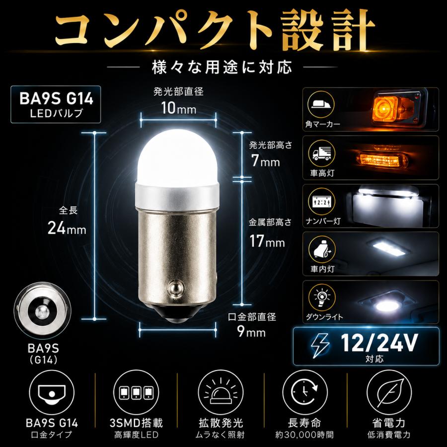 TRS 超高輝度 BA9S G14 LEDバルブ 12/24V共用 2個セット 全7色 角