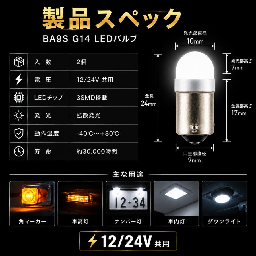 TRS 超高輝度 BA9S G14 LEDバルブ 12/24V共用 2個セット 全7色 角
