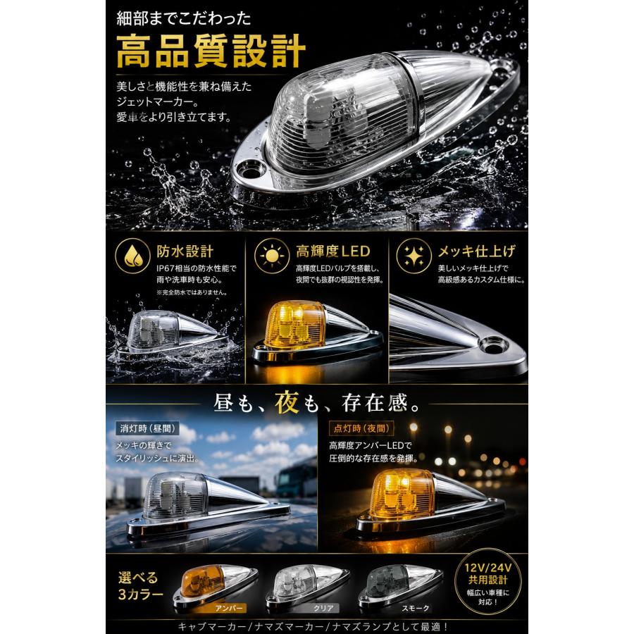 TRS TRS LEDジェットマーカー 2個セット 12V 24V アンバー/クリア