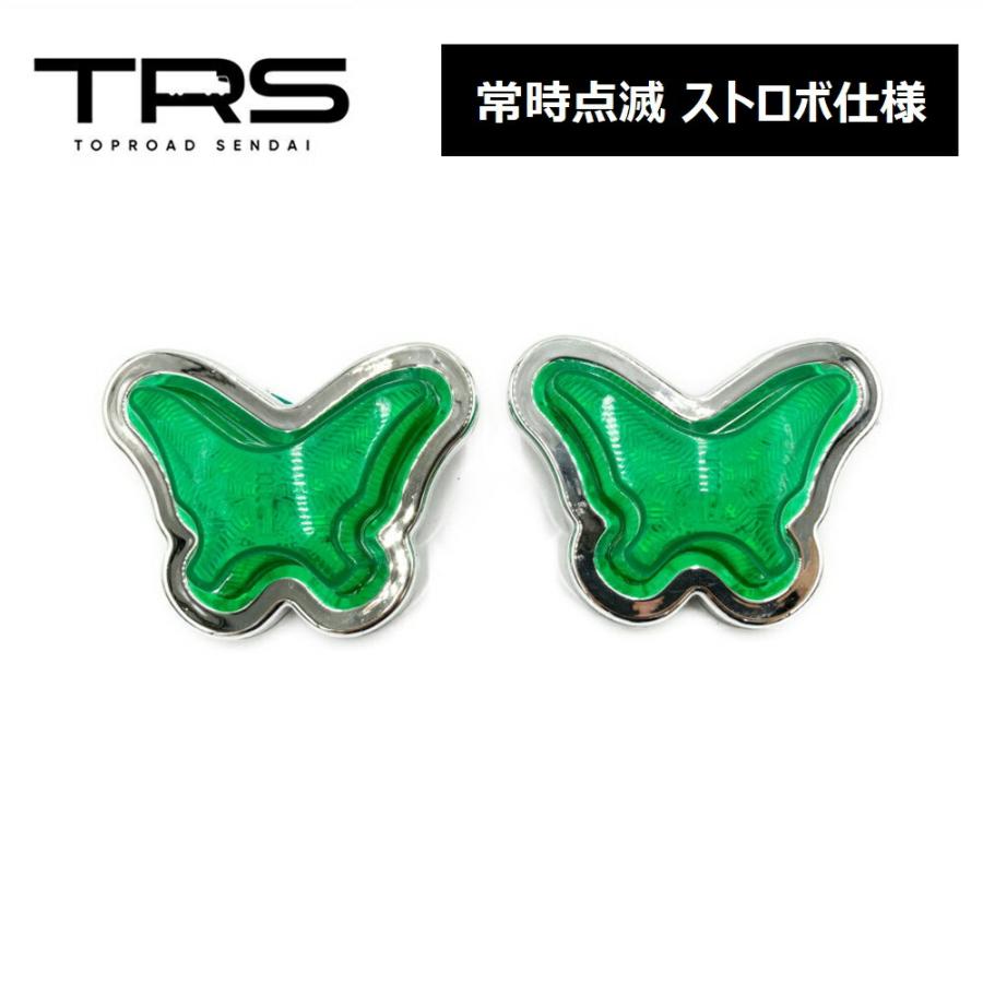 TRS 蝶々サイドマーカー LED 12V 24V 常時点灯 or ストロボ 2個セット