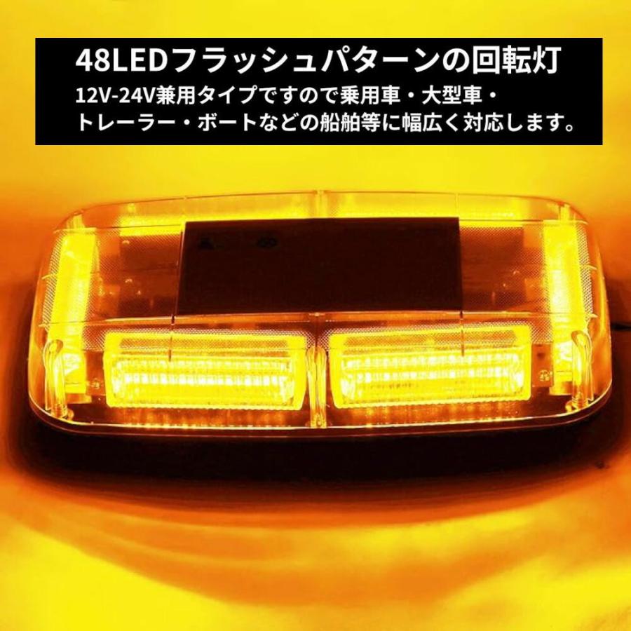 TRS TRS LED 回転灯 パトランプ 144W 12/24V対応 マグネット式 防水