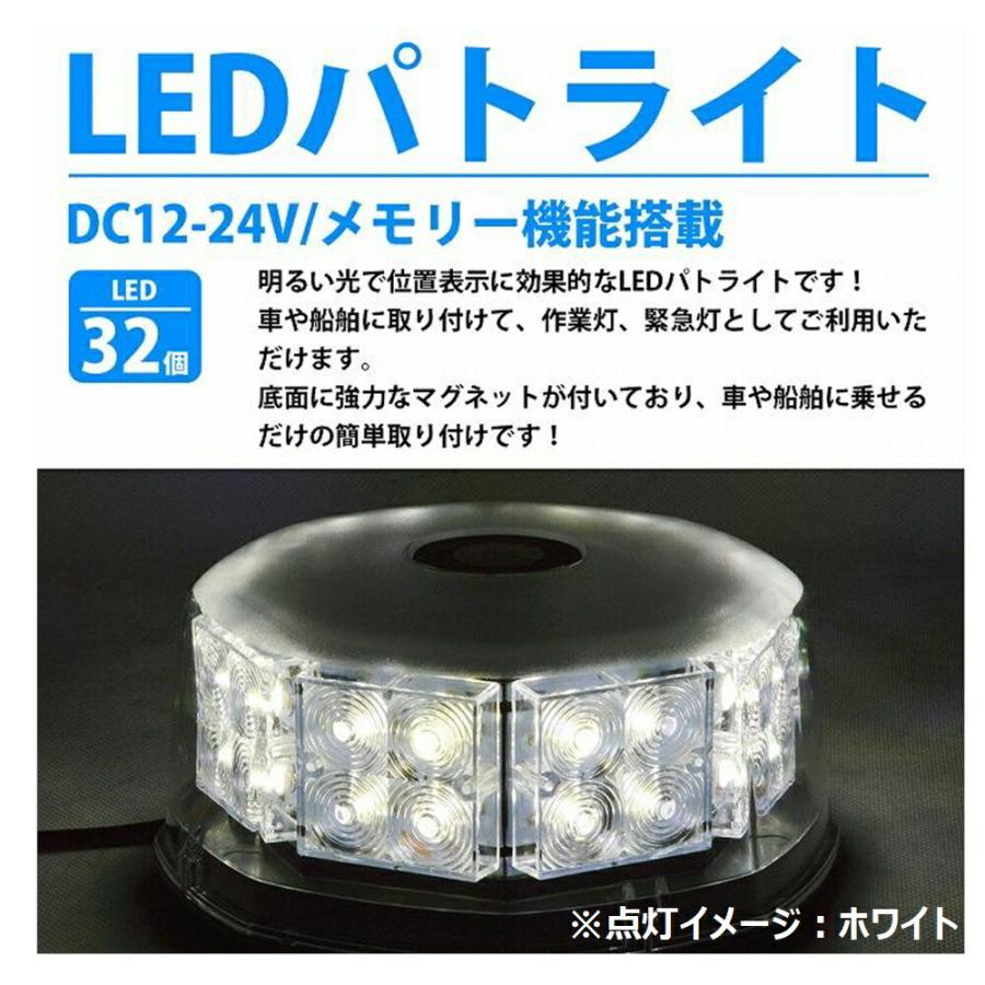 TRS TRS 32LED パトライト 12/24V共用 強力マグネット パターン切替