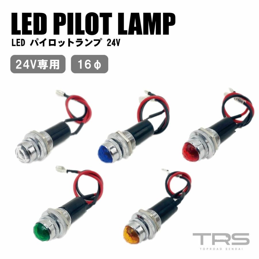 TRS TRS LEDパイロットランプ 24V 16mmφ 埋め込み ギボシ付 クリア