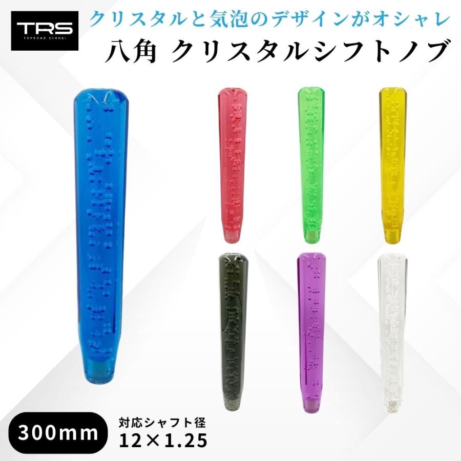TRS 八角 クリスタルシフトノブ 300mm 12×1.25 8mm/10mmAD付 ブラック