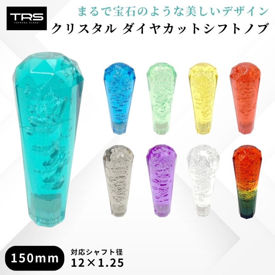 TRS クリスタル ダイヤカットシフトノブ 150mm 12×1.25 8mm/10mmAD付