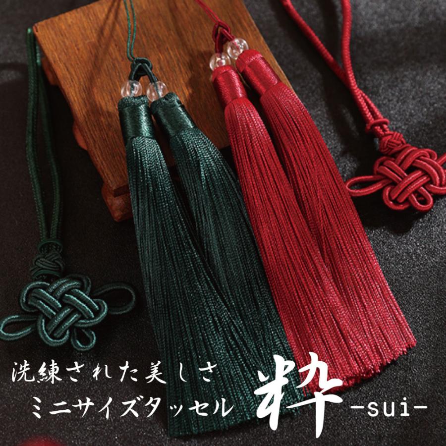 TRS ミニタッセル 粋 -sui- ダークグリーン/ライトグリーン/ワイン