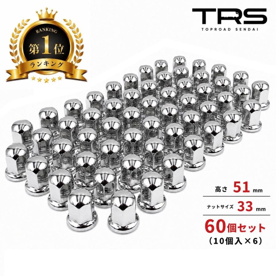 33mmナットキャップ44個 TRS ステンレス ナットキャップ 33mm 高さ51mm 60個入 ISOホイール対応