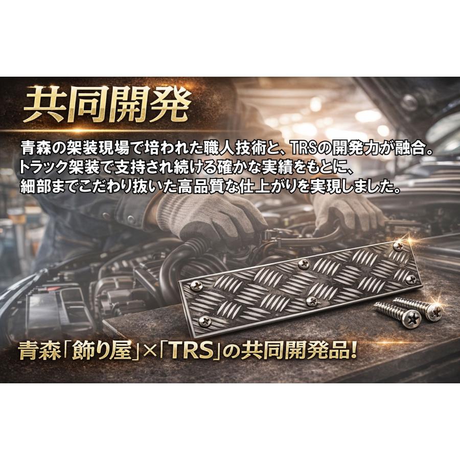 TRS 泥除けウェイト 国産 アルミ縞板プレート 鏡面仕上げ 巻き込み防止