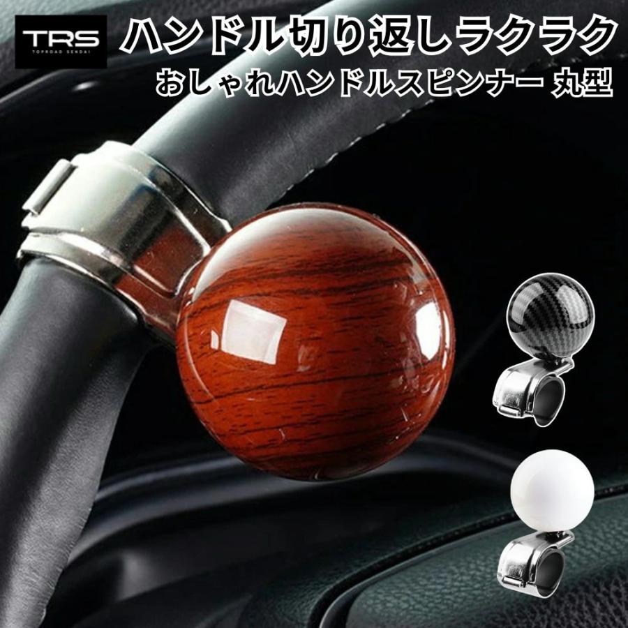 TRS ハンドルスピンナー 丸型 ベアリング カーボン/ホワイト/木目調