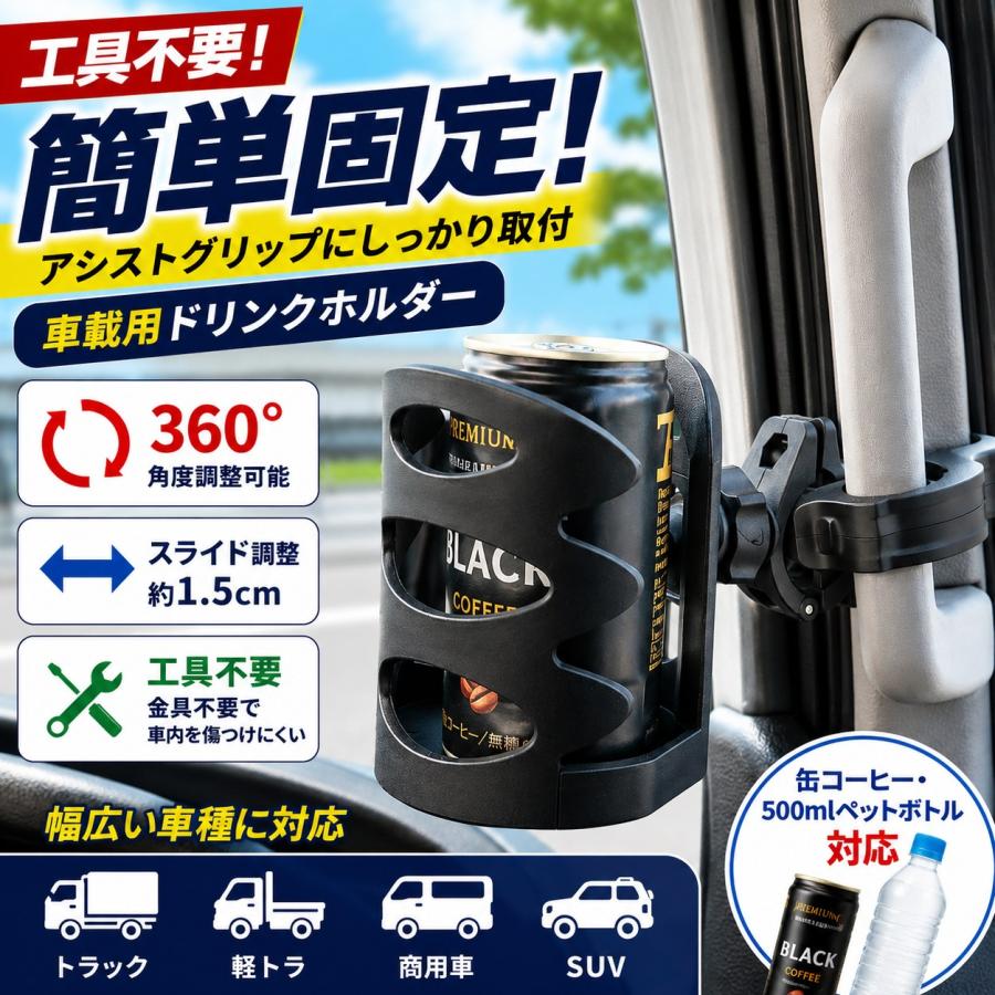 TRS 車載用ドリンクホルダー アシストグリップ固定式 2個セット (運転