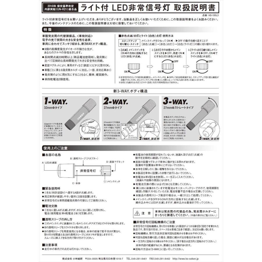 トラック用品 LED非常信号灯 ライト付きタイプ 車検対応＆2018年保安基準内部突起適合品 KS-100L3｜toproad｜08