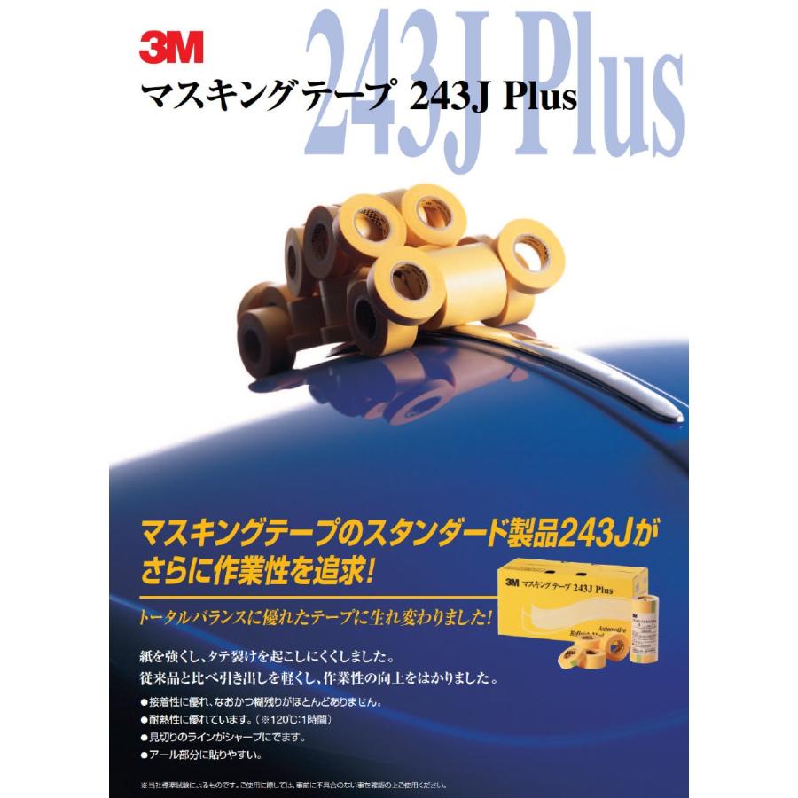 3M マスキングテープ 243J Plus 18mm×18M 箱売り70巻 (7巻×10パック