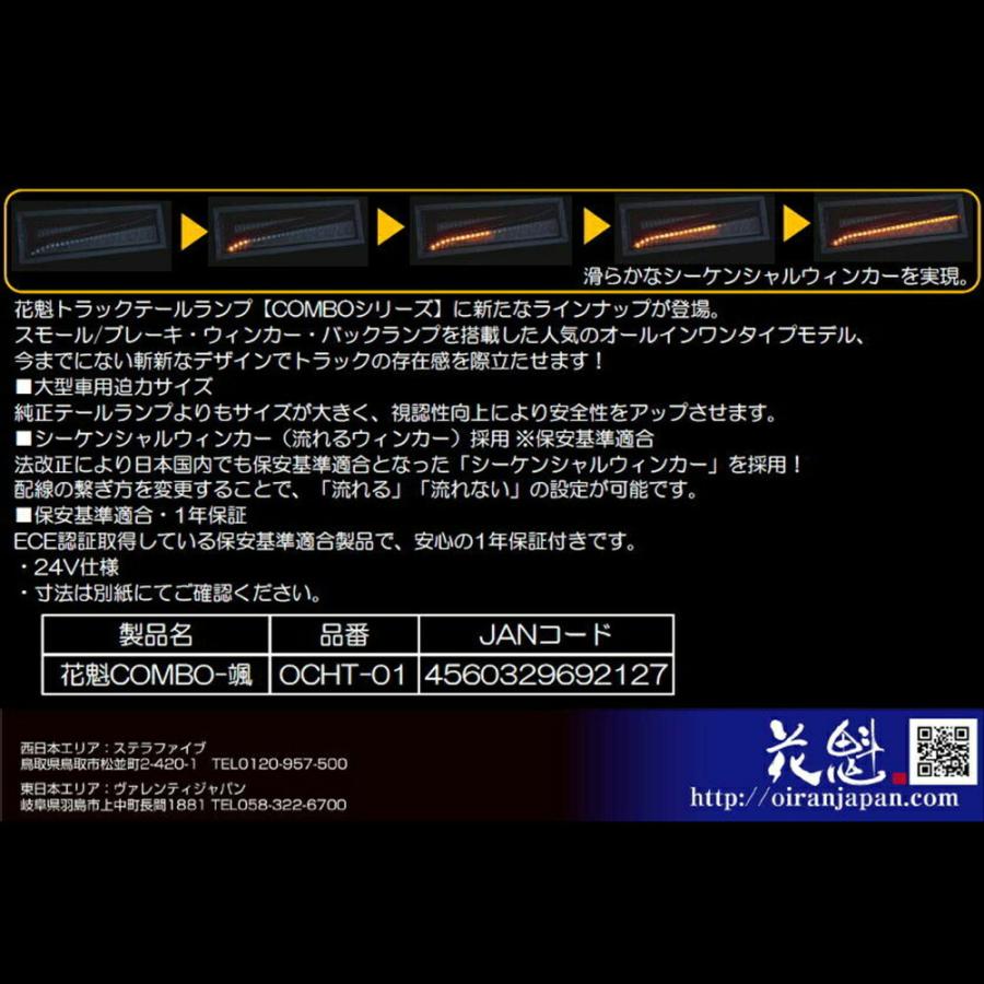 トラック用品 花魁combo 颯 はやて Ledテールランプ L R 24v Ocht 01 トラックショップトップロード仙台 通販 Yahoo ショッピング