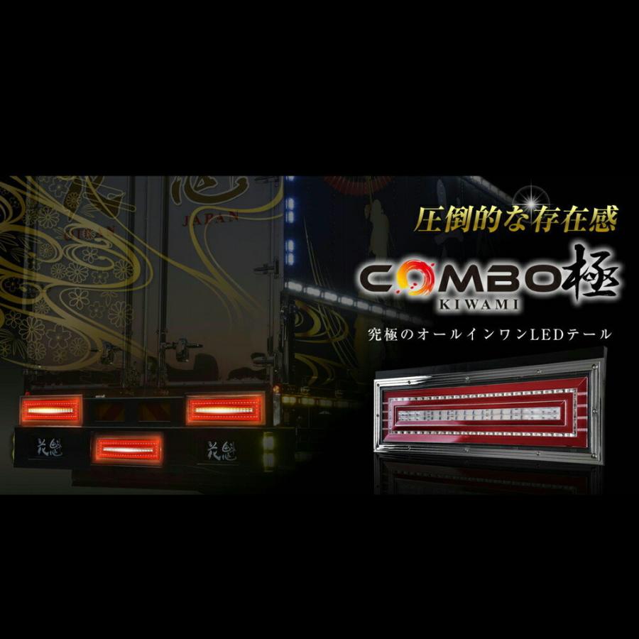トラック用品 花魁combo 極 Ledテールランプ スタンダードモデル L R 24v カプラー仕様 Ockm 01n トラックショップトップロード仙台 通販 Yahoo ショッピング