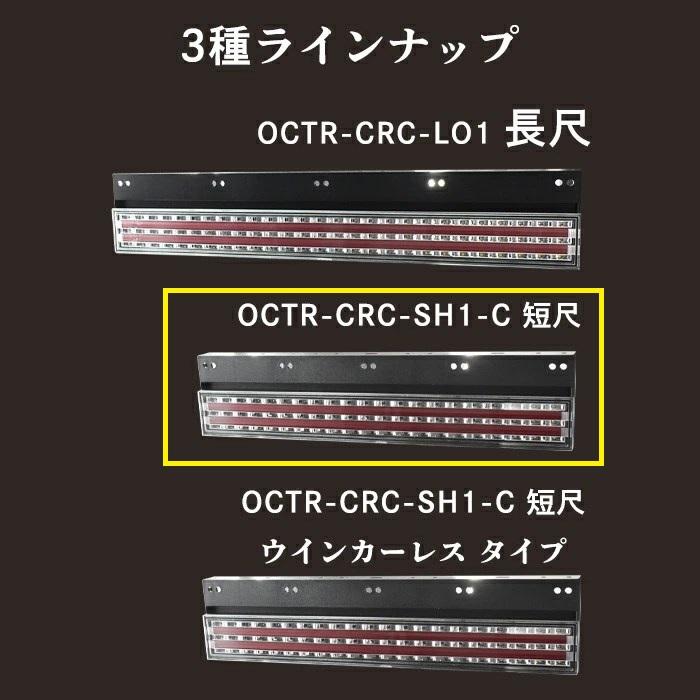 お取寄せ OCTR-CRC-SH1 花魁 COMBO LEDテールランプ 剣 短尺 12/24V共用 レッド/クリア L/R 左右セット 爆買 ...