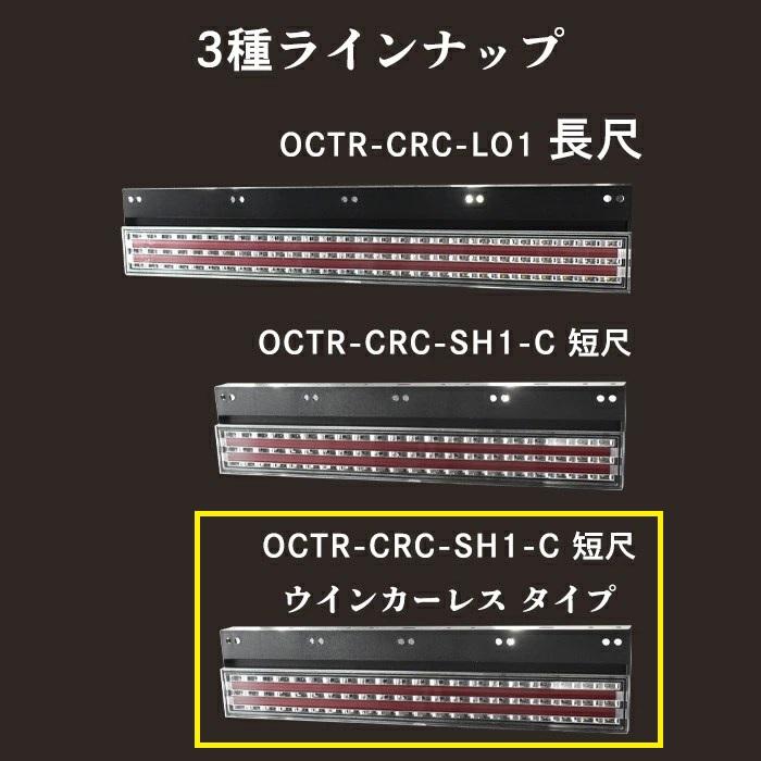 お取寄せ OCTR-CRC-SH1-C 花魁 COMBO LEDテールランプ 剣 短尺 お取寄せ OCTR-CRC-SH1-C 花魁 COMBO LEDテールランプ 剣 短尺