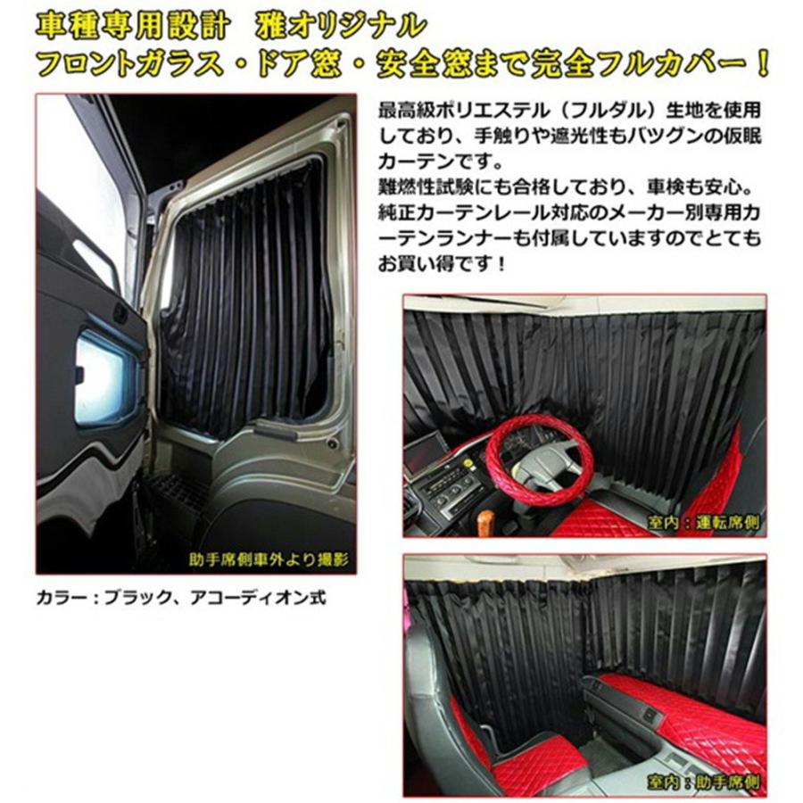 雅 車種専用 仮眠カーテン ブラック 1級遮光 難燃 車検対応 2400×タテ850mm 2枚入 17/NEWスーパーグレート ベストワンファイター｜toproad｜03