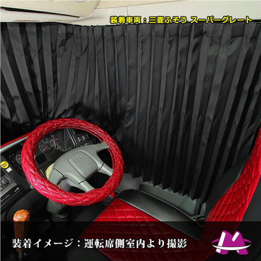 トラック 雅 雅 車種専用 仮眠カーテン ブラック 1級遮光 難燃 車検