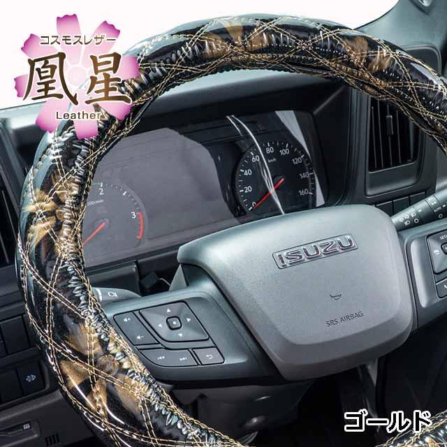 トラック 雅 雅 極太ハンドルカバー コスモスレザー ゴールド LM 41cm