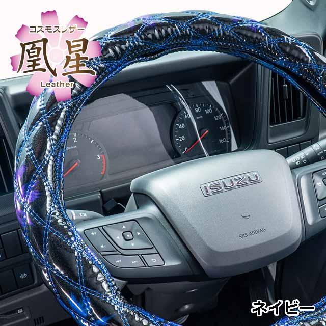 トラック 雅 雅 極太ハンドルカバー コスモスレザー ネイビー LM 41cm