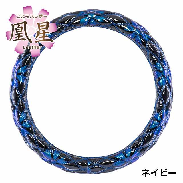 トラック 雅 雅 極太ハンドルカバー コスモスレザー ネイビー LM 41cm