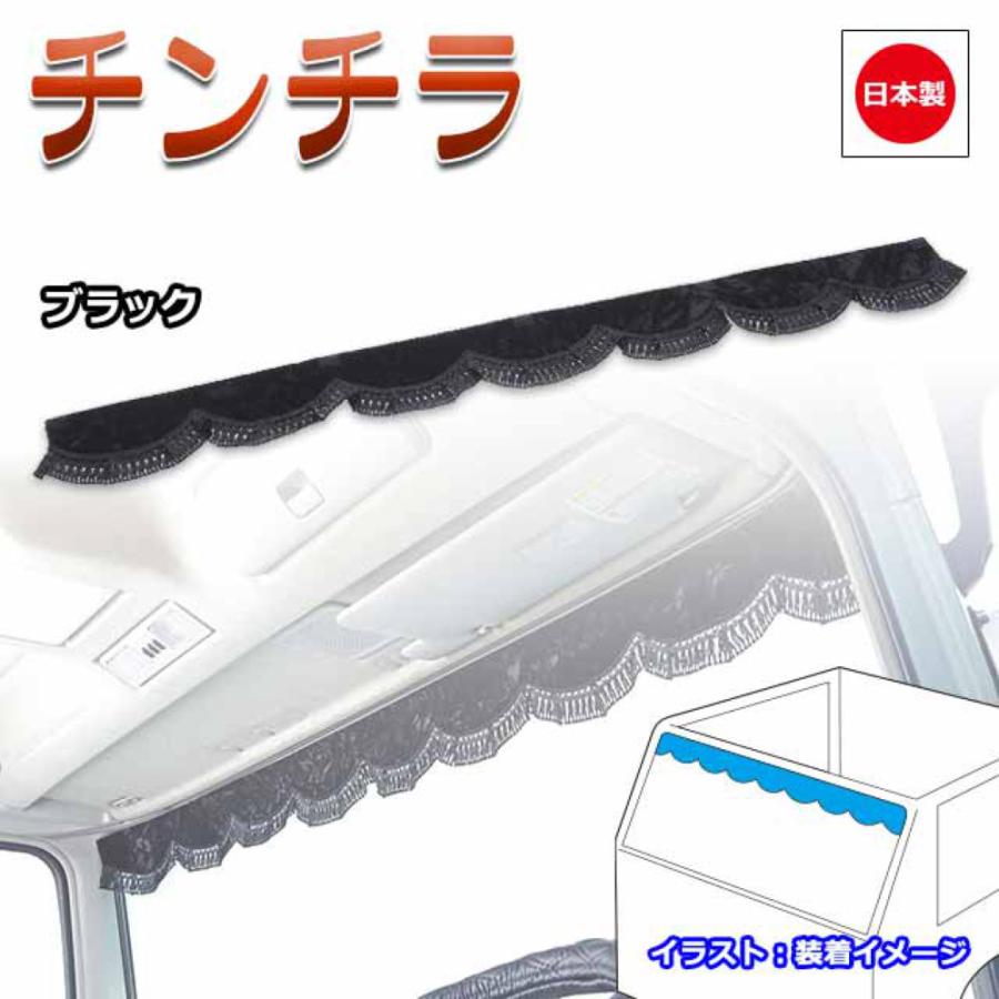 トラック 雅 カーテン フロントカーテン チンチラ L 2200mm トラック 雅 カーテン フロントカーテン チンチラ L 2200mm
