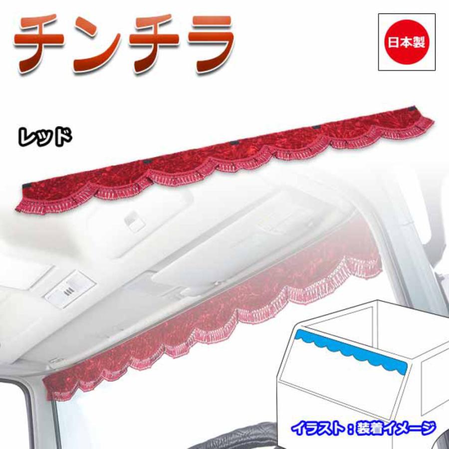 トラック 雅 トラック カーテン 雅 フロントカーテン チンチラ L