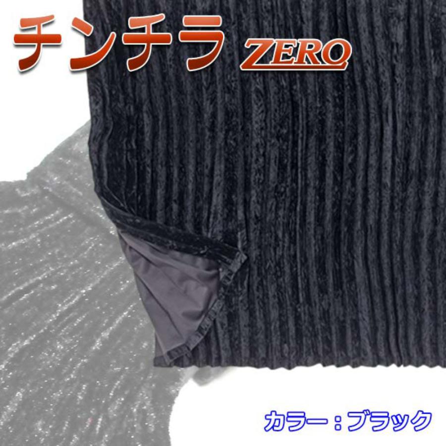 トラック用品 雅 チンチラZERO 仮眠カーテン プリーツ仕様 難燃 黒裏地