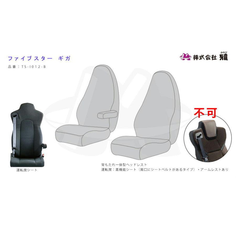 トラック 雅 雅 スタンダード シートカバー 運転席 いすゞ大型