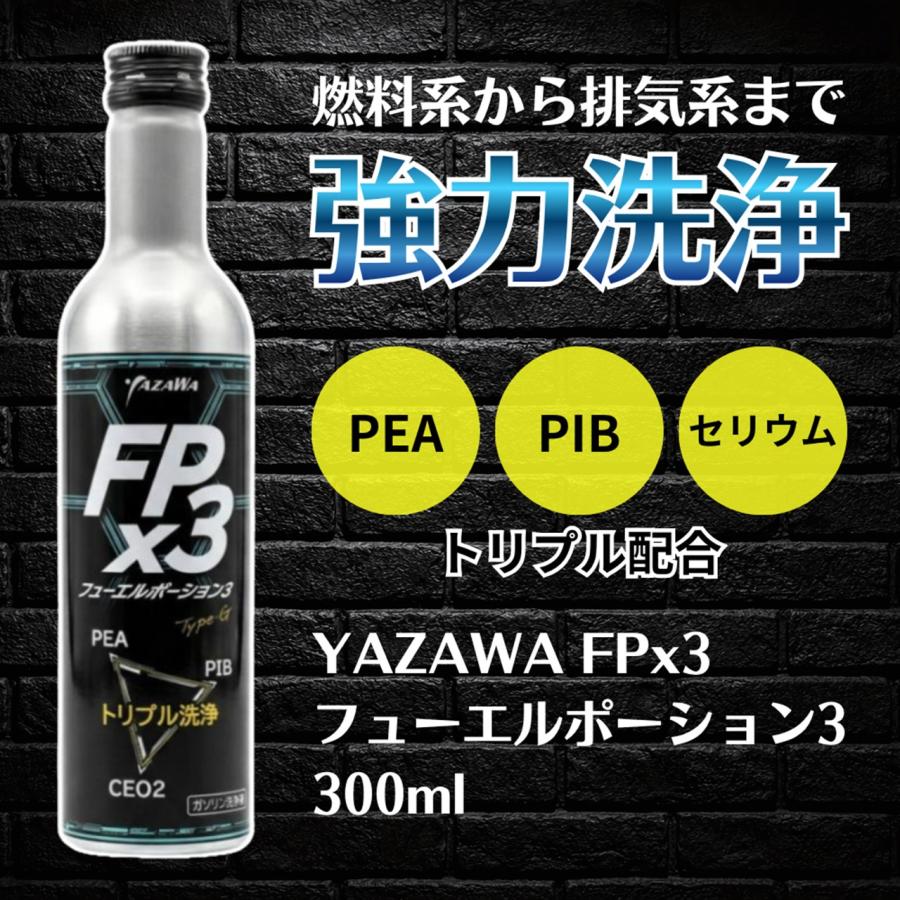 YAZAWA FPx3 フューエルポーション3 300ml FP3-G300 : トラック