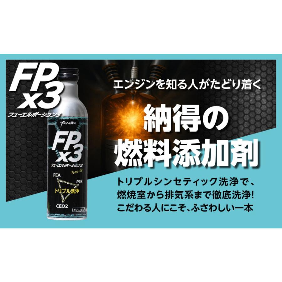 YAZAWA FPx3 フューエルポーション3 300ml FP3-G300 爆買 : トラック