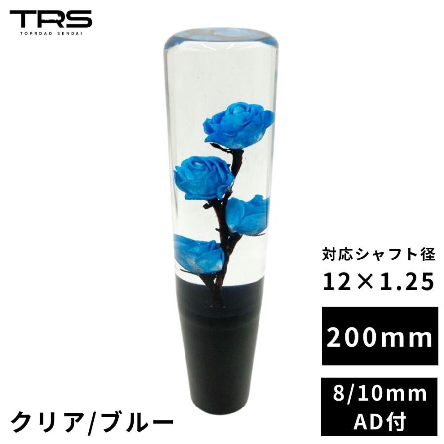 TRS 薔薇 バラ 水中花 シフトノブ 200mm クリア/ブルー 12×1.25 8mm