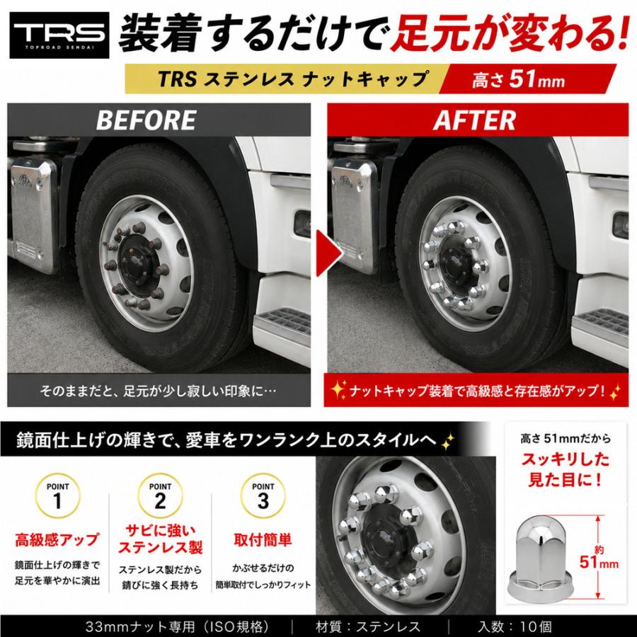 TRS ステンレス ナットキャップ 33mm 10個入 高さ51mm ナットカバー
