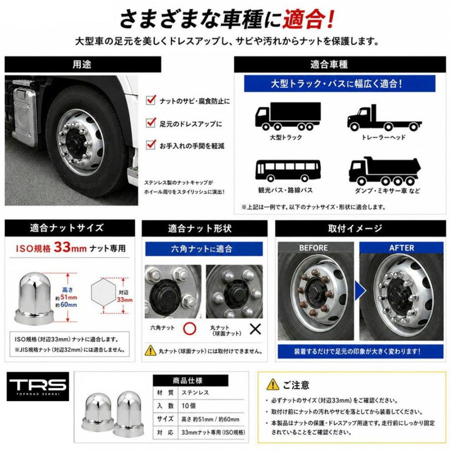 TRS ステンレス ナットキャップ 33mm 10個入 高さ51mm ナットカバー