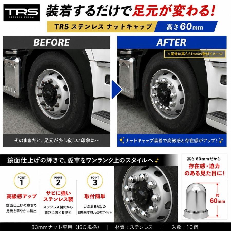 TRS ステンレス ナットキャップ 33mm 10個入 高さ60mm ナットカバー