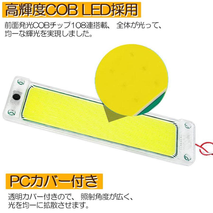 TRS 高輝度LED室内灯 庫内灯 COB 12/24V共用 薄型 スイッチ付 315178｜toproad｜07