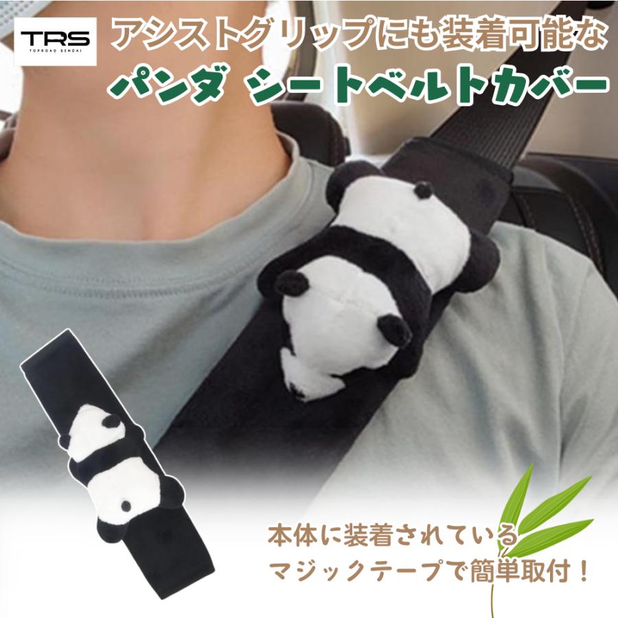 TRS パンダ シートベルトカバー 380472 爆買 : トラックショップ