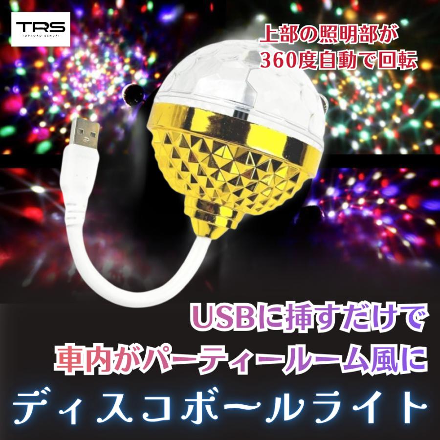 TRS ディスコボールライト USB 380485 : トラックショップトップロード
