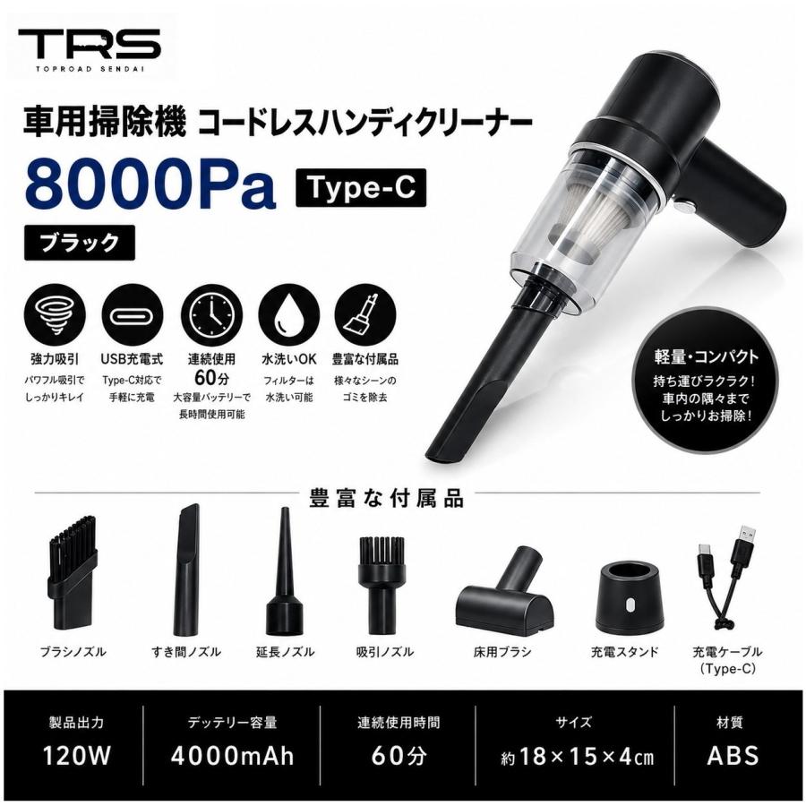 TRS 車用掃除機 ハンディクリーナー コードレス 8000Pa 強力吸引 USB