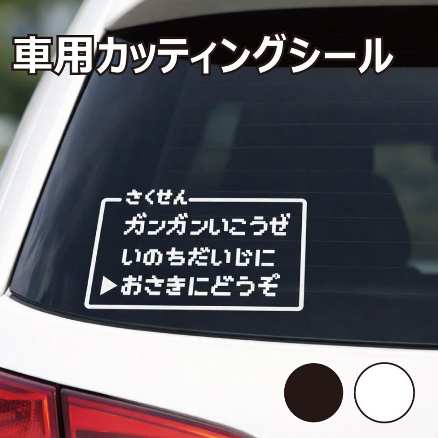 TRS カッティング ステッカー ドラクエ風 さくせん3行Ver W15 × H10