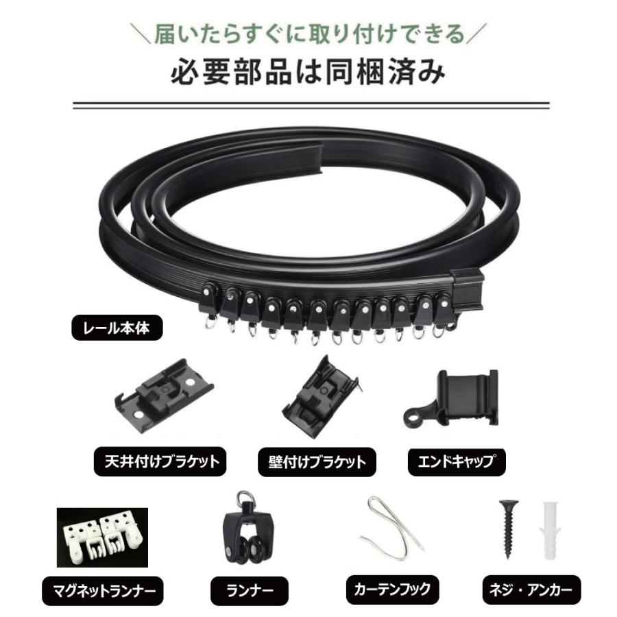TRS フレキシブルカーテンレール 5m ブラック カーテンレールセット 車