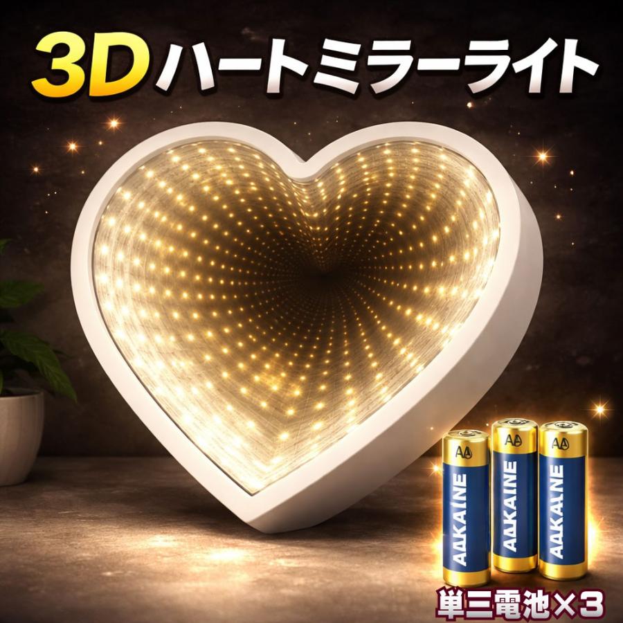 TRS TRS 3Dブラックホールライト ハート型 電池式 330369 : トラック