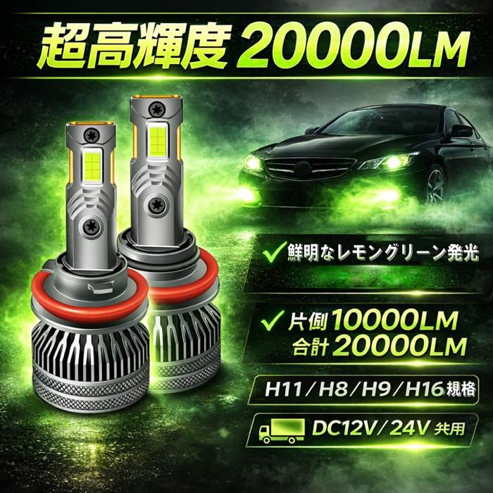TRS 高輝度LEDバルブ 2個セット フォグ用 レモンイエロー H11/H8/H9