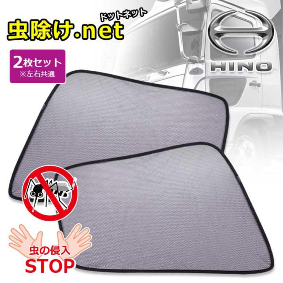トラック用品 雅 虫除けドットネット 日野用 L R2枚セット 虫よけ 日よけ 簡単取付 Dn H01 トラックショップトップロード仙台 通販 Yahoo ショッピング
