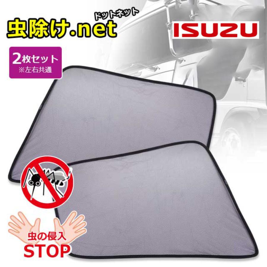 トラック用品 雅 虫除けドットネット いすゞfsギガ用 L R2枚セット 虫よけ 日よけ 簡単取付 Dn I01 トラックショップトップロード仙台 通販 Yahoo ショッピング