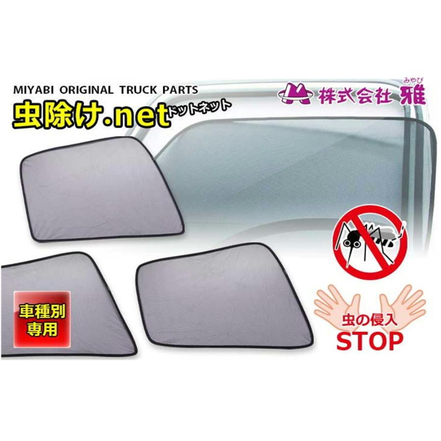 トラック用品 雅 虫除けドットネット いすゞfsギガ用 L R2枚セット 虫よけ 日よけ 簡単取付 Dn I01 トラックショップトップロード仙台 通販 Yahoo ショッピング