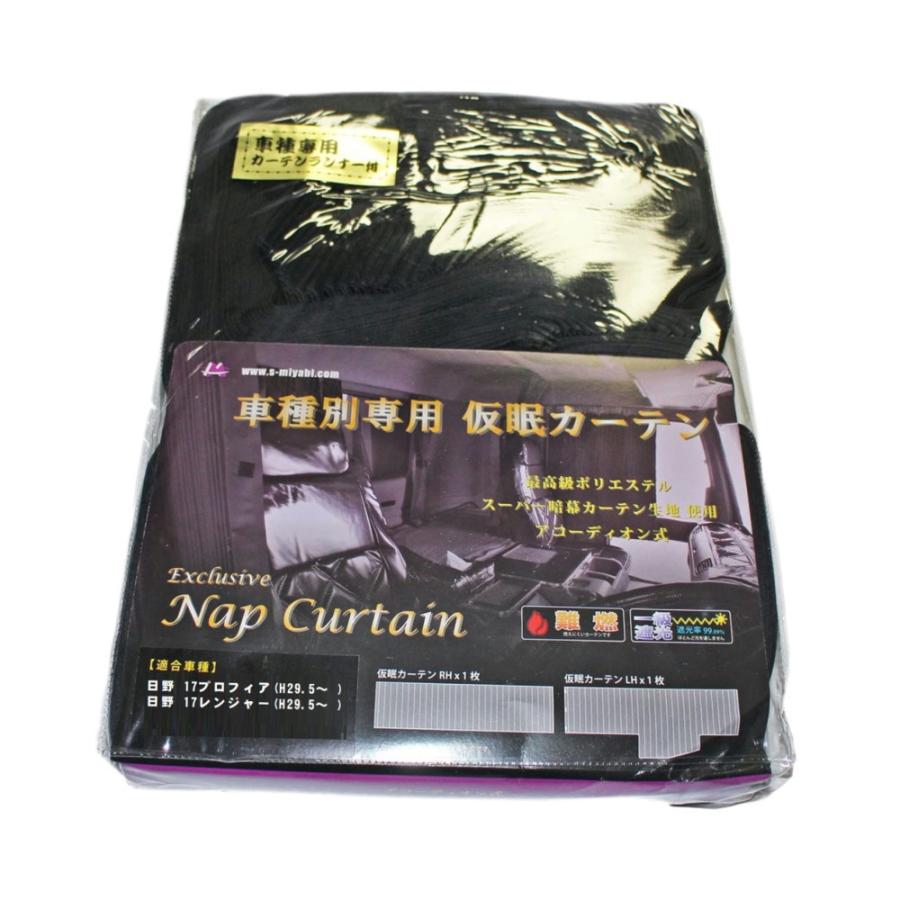 トラック 雅 雅 車種専用 仮眠カーテン ブラック 1級遮光 難燃 車検